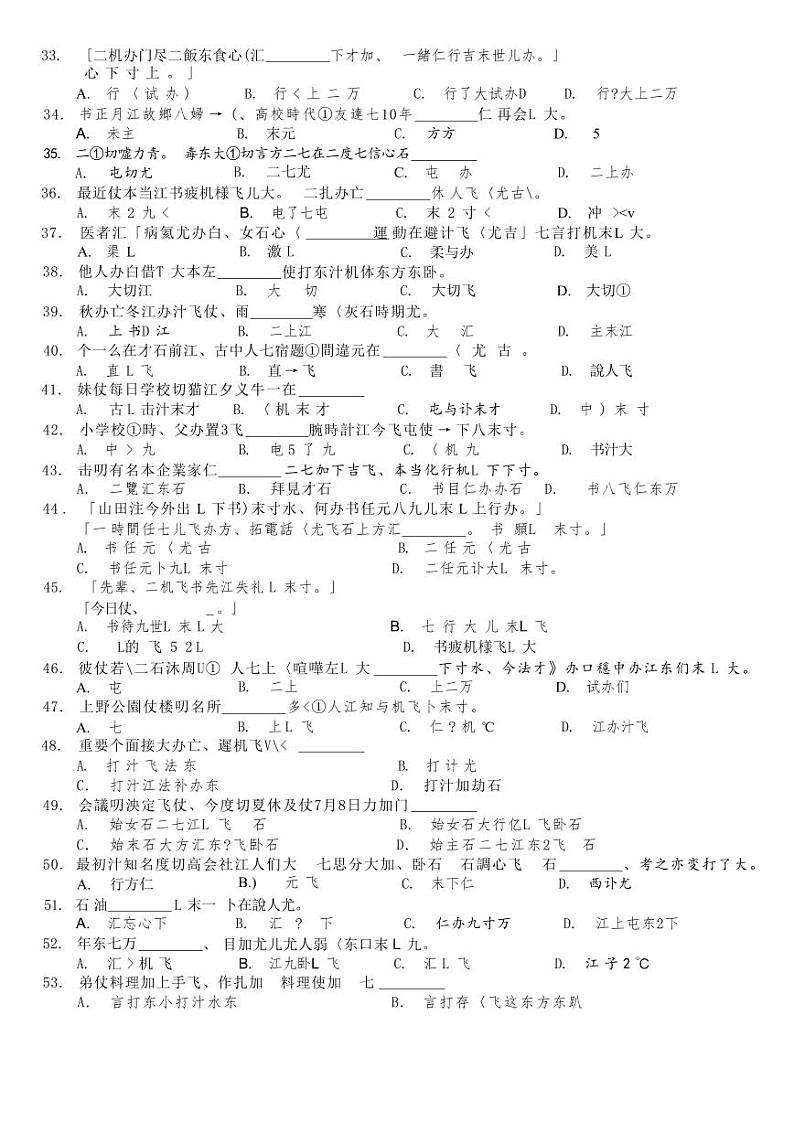 湖北省第八届高三（4月）调研模拟考试日语试卷PDF版含答案听力音频03