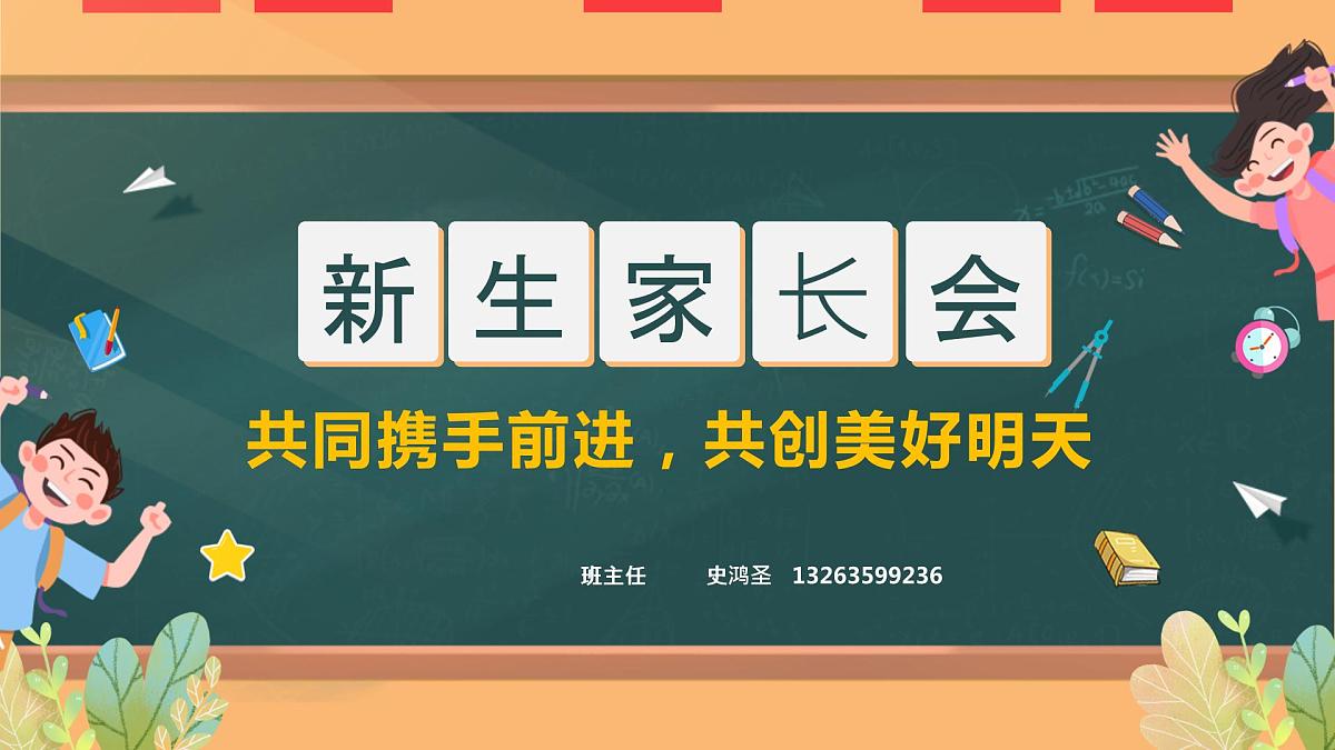 一年级开学第一课课件PPT第1页