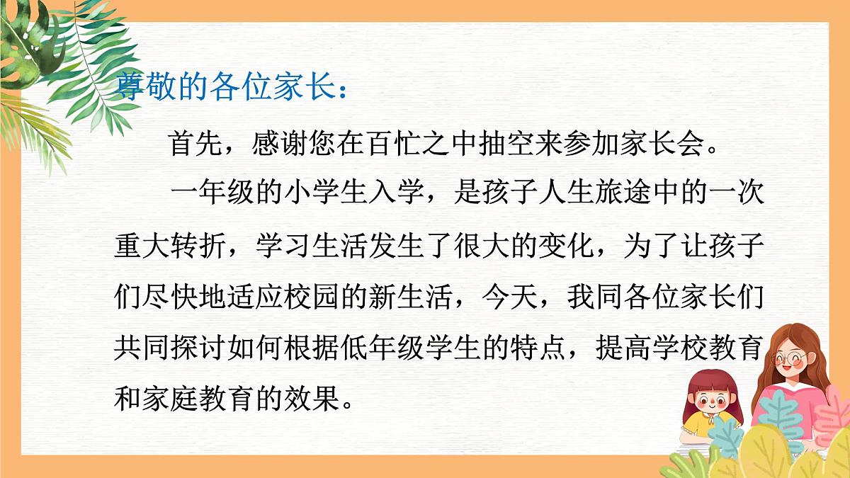 一年级开学第一课课件PPT第2页