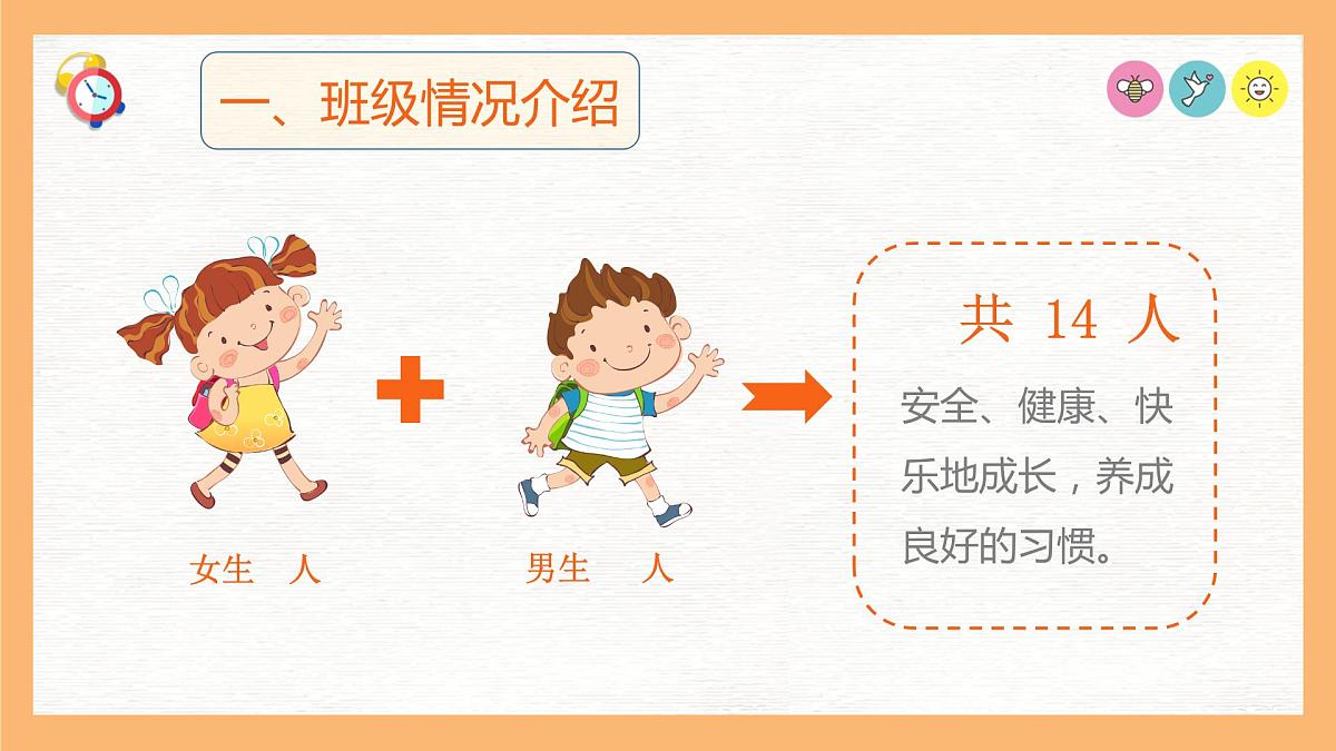 一年级开学第一课课件PPT第3页