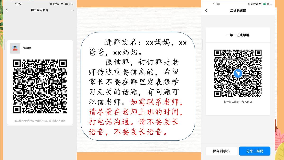 一年级开学第一课课件PPT第4页