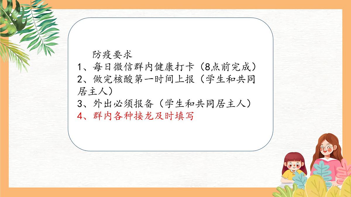 一年级开学第一课课件PPT第6页