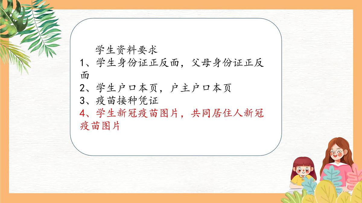 一年级开学第一课课件PPT第7页
