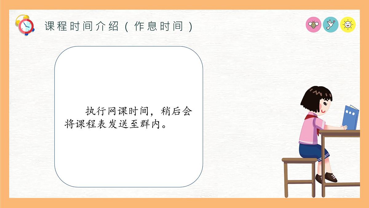 一年级开学第一课课件PPT第8页