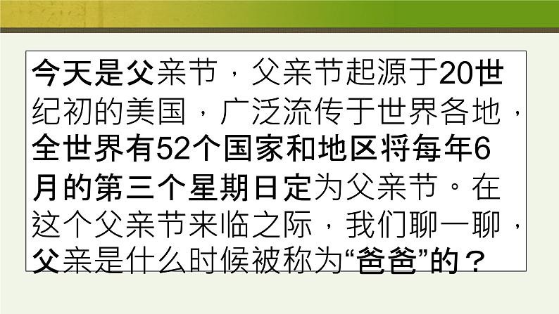 《感恩父亲节，感谢有你》主题班会课件02