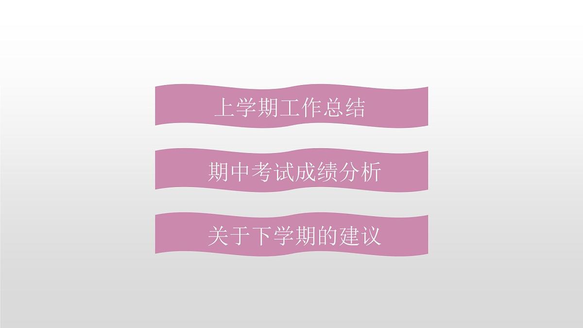 上学期工作总结（家长会）课件PPT第2页
