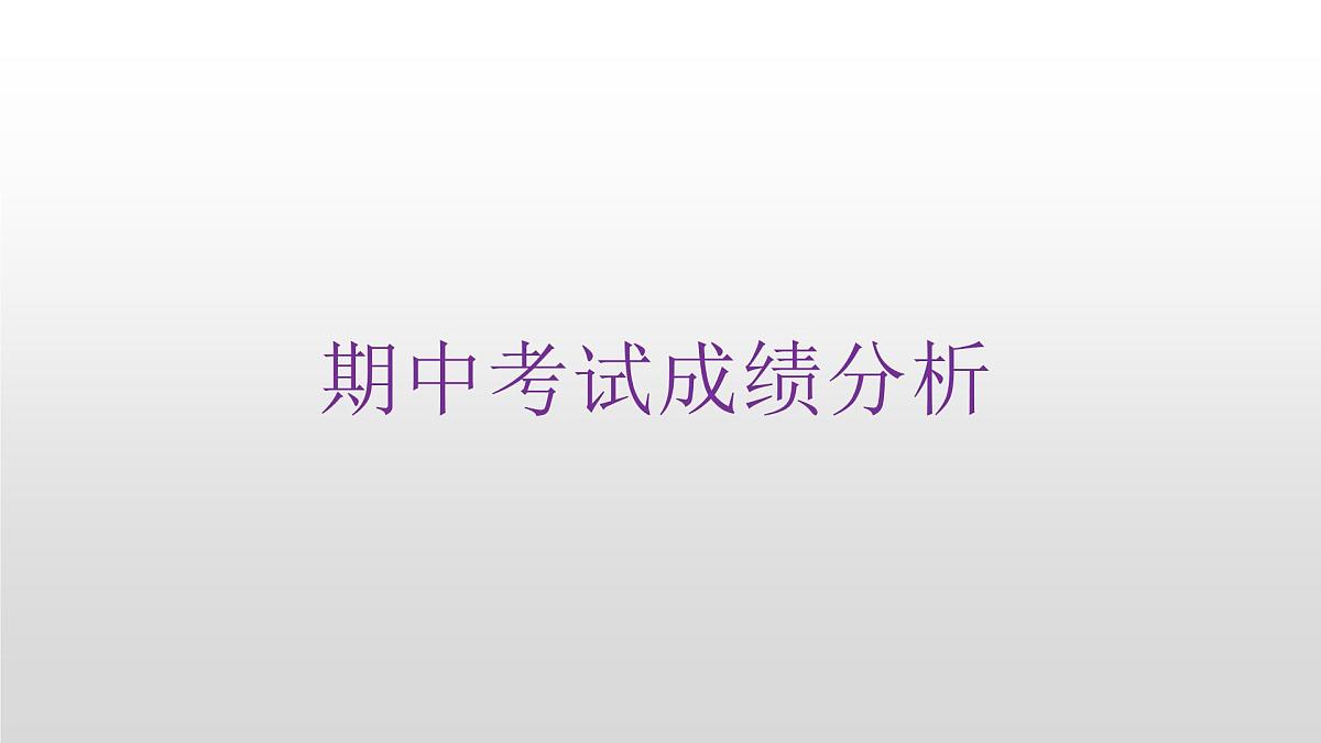 上学期工作总结（家长会）课件PPT第7页