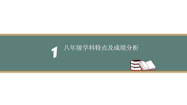 拼搏，走向真实的优秀——家长会课件第3页