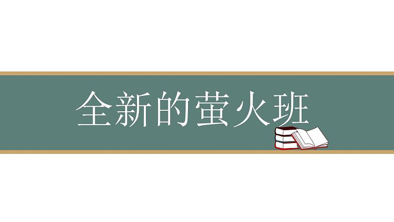 拼搏，走向真实的优秀——家长会课件第7页