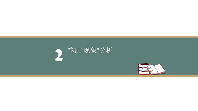 拼搏，走向真实的优秀——家长会课件第8页