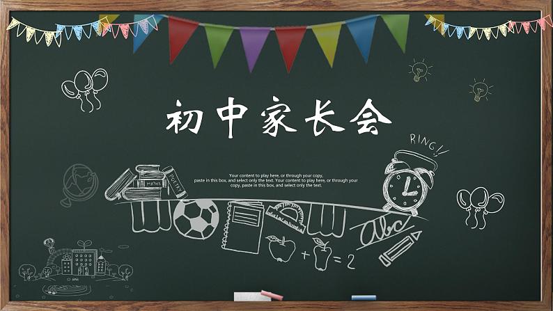 2022-2023学年初中家长会课件01