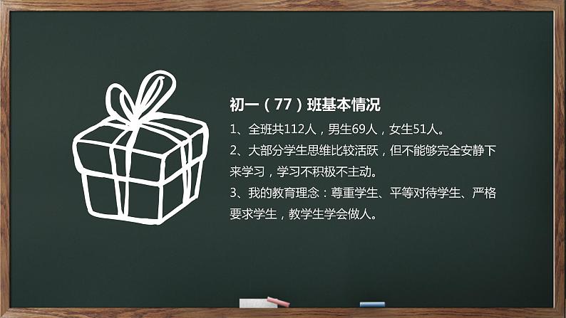 2022-2023学年初中家长会课件04