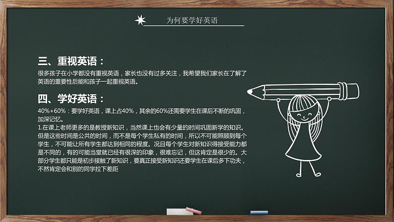 2022-2023学年初中家长会课件08