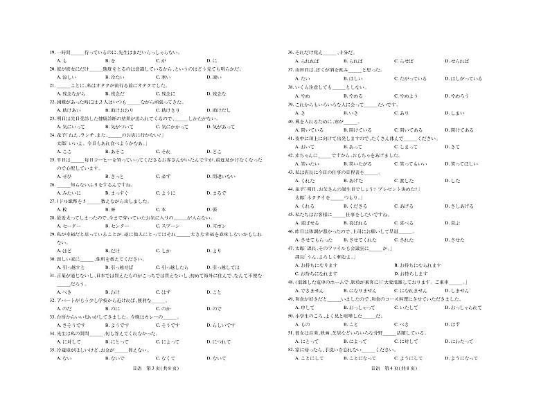 2023江西省稳派高三二轮复习验收考试・日语试题（含听力）PDF版含答案02