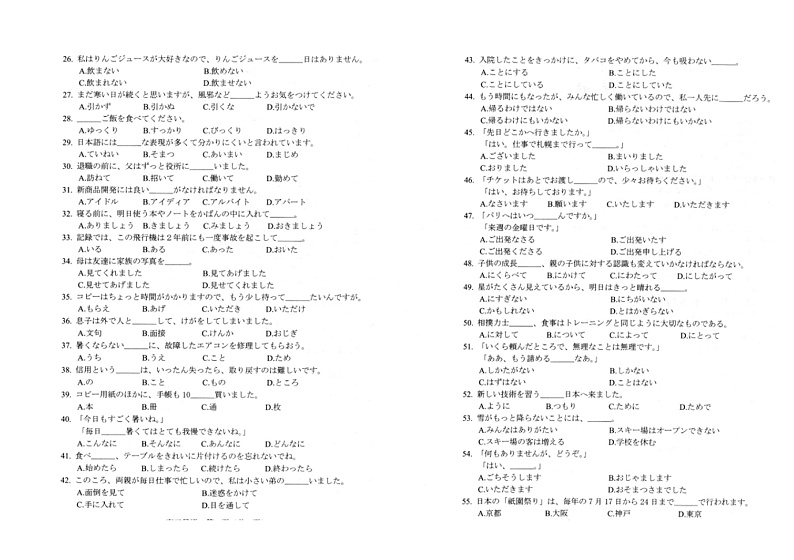 江苏省百校联考2023届高三下学期4月第三次考试日语图片版含答案第2页