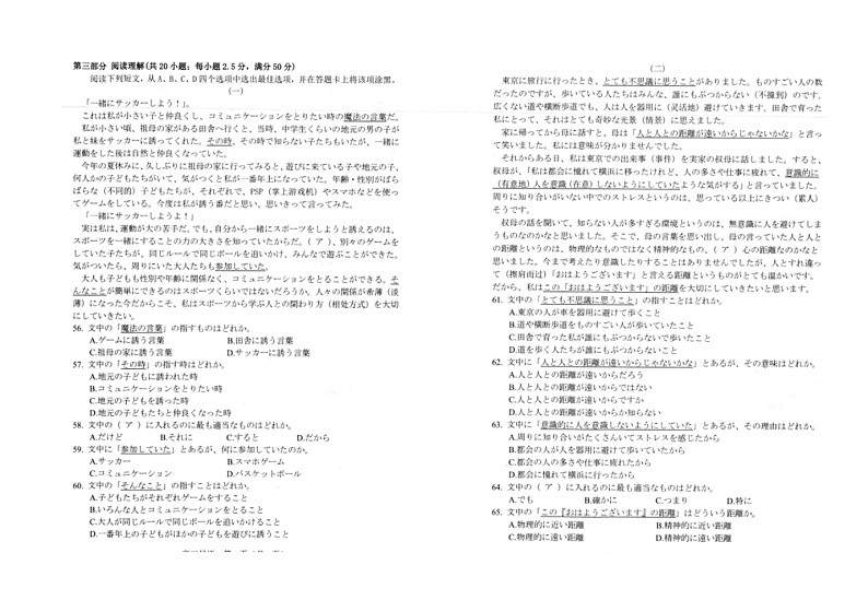 江苏省百校联考2023届高三下学期4月第三次考试日语图片版含答案第3页