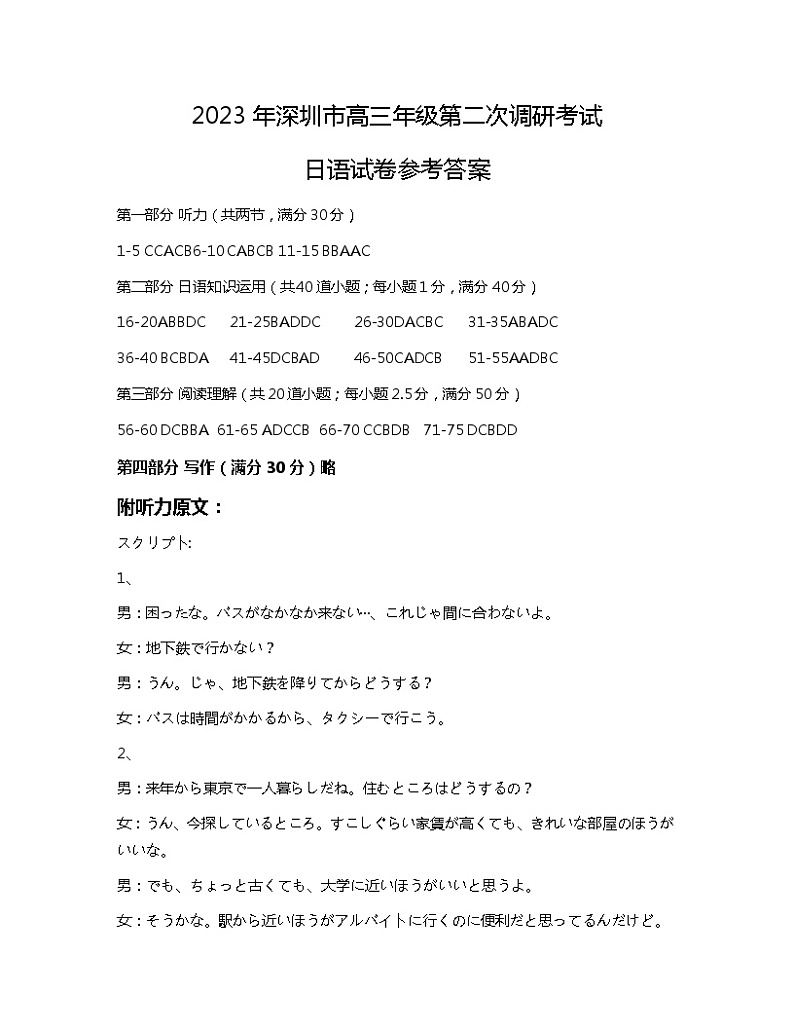 2023深圳高三下学期第二次调研考试（二模）日语含答案（含听力）01