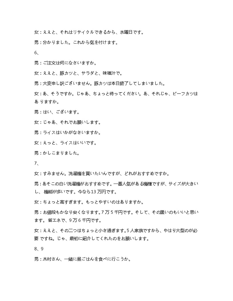 2023深圳高三下学期第二次调研考试（二模）日语含答案（含听力）03