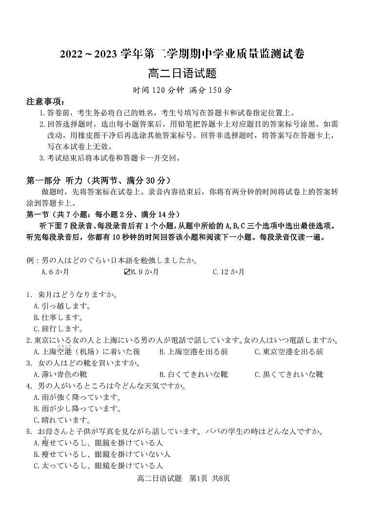 江苏省徐州市2022-2023学年高二下学期期中日语试卷PDF版无答案第1页