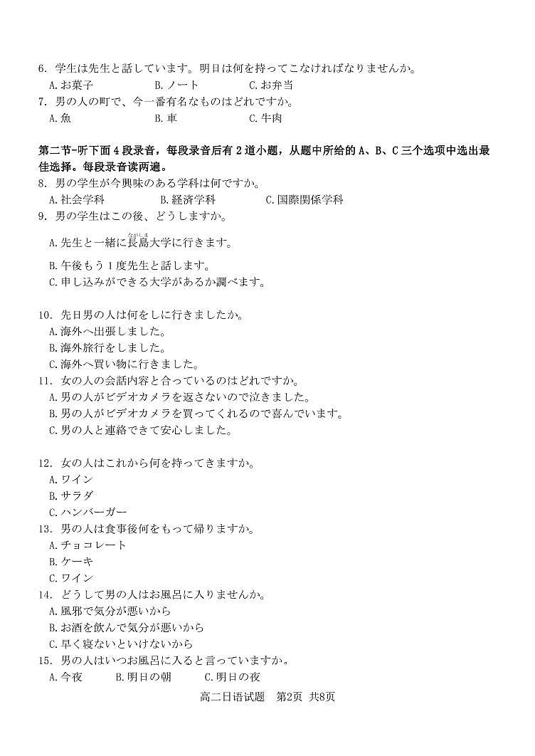 江苏省徐州市2022-2023学年高二下学期期中日语试卷PDF版无答案第2页