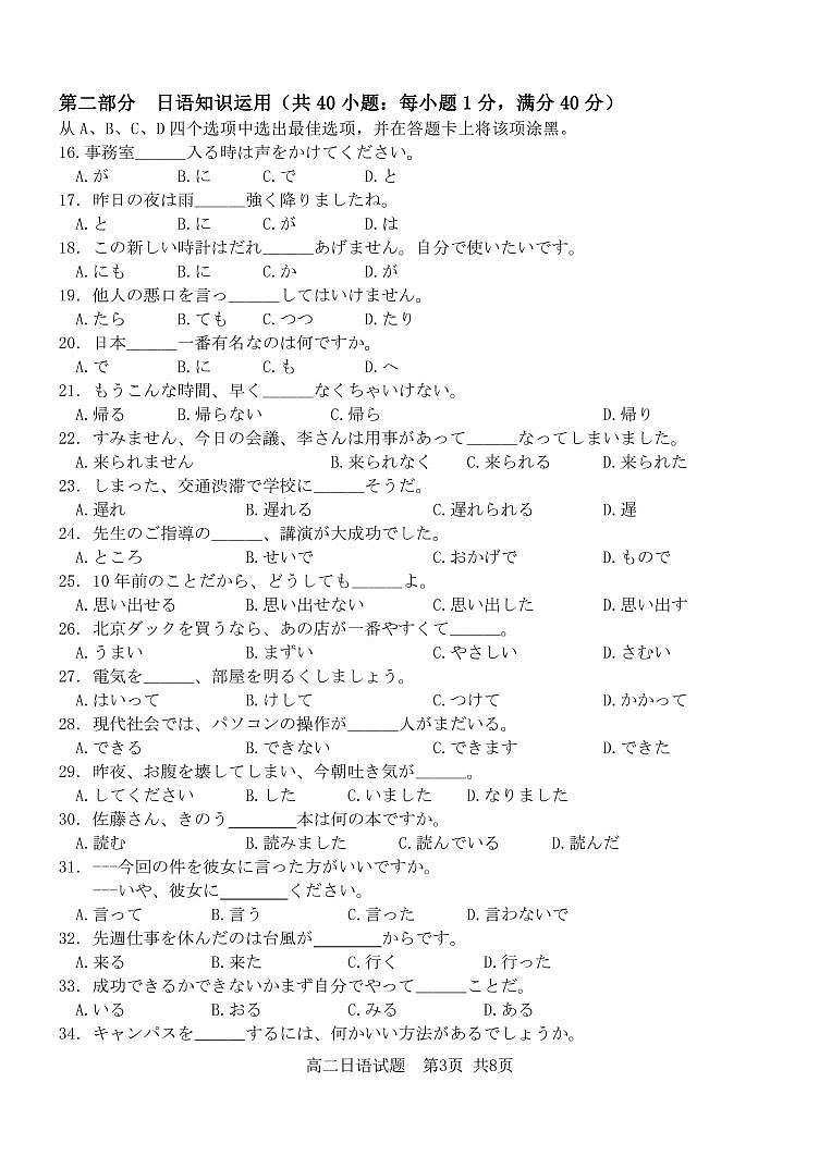 江苏省徐州市2022-2023学年高二下学期期中日语试卷PDF版无答案第3页