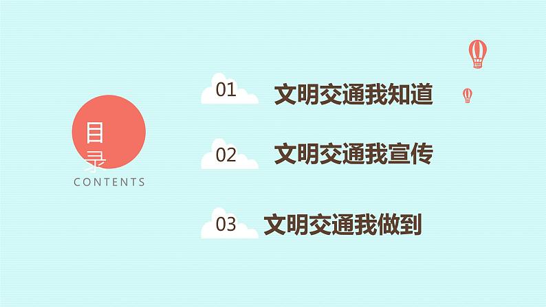 安全同行 ，快乐成长——小学交通安全主题班会课件PPT第2页