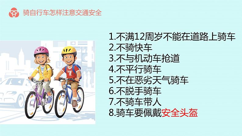 安全同行 ，快乐成长——小学交通安全主题班会课件PPT第6页