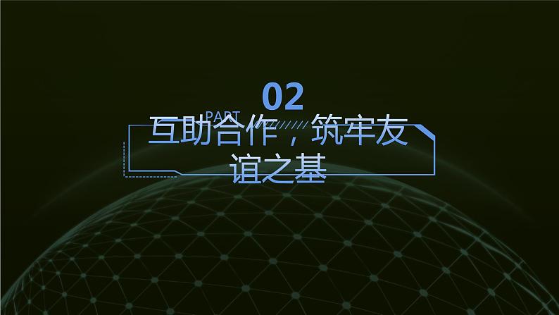 抵制校园欺凌-主题班会课件第8页