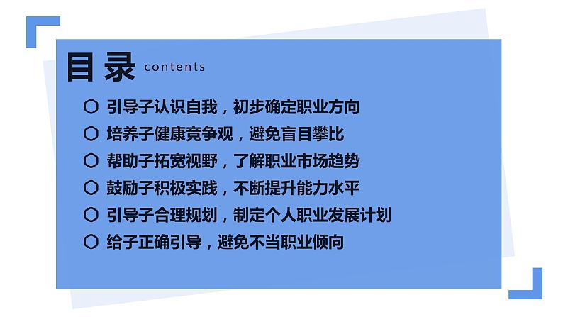 家长助力职场路，正确引导子发展-主题班会课件第2页