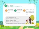 五一假期安全（课件）-小学生主题班会通用版
