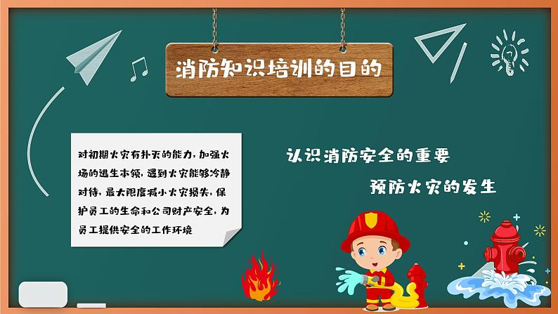 消防安全主题班会课件04