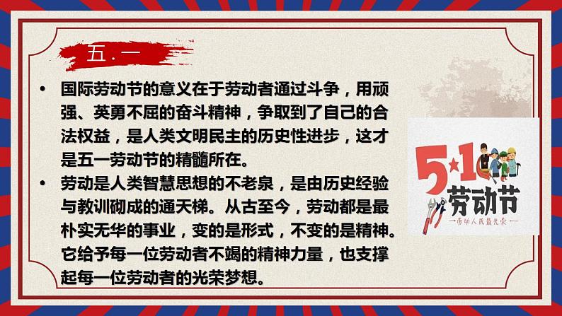 五一假期安全教育 主题班会课件06