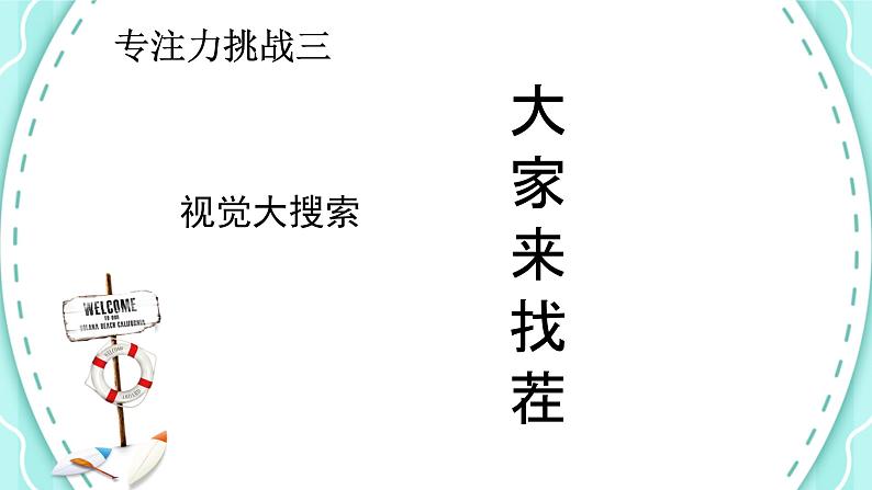 小学班会 超能专注力训练 主题班会 课件第4页