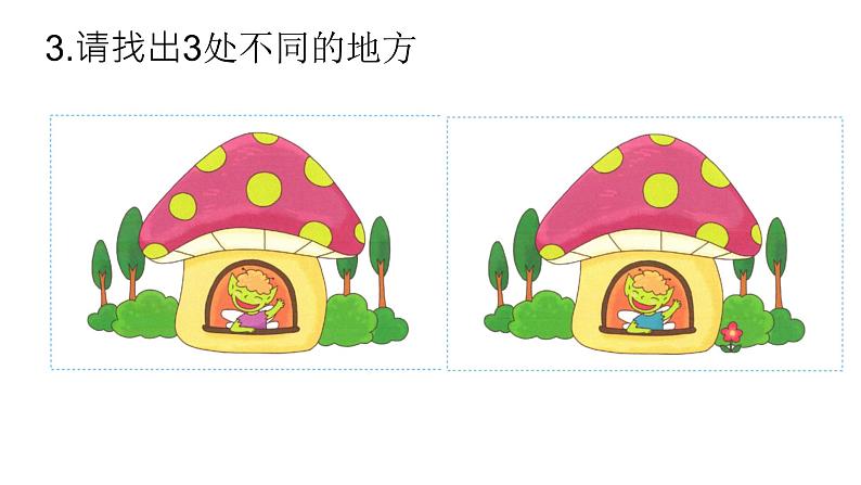 小学班会 超能专注力训练 主题班会 课件第7页