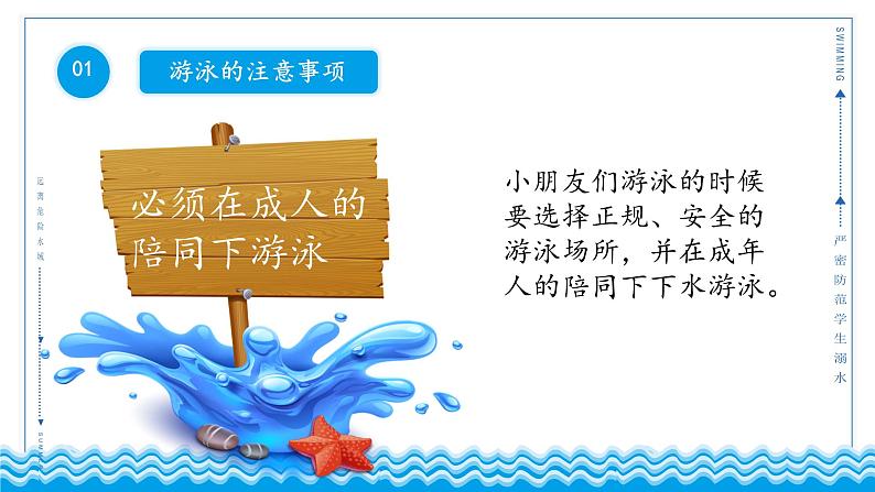 防溺水安全教育班会课件PPT05