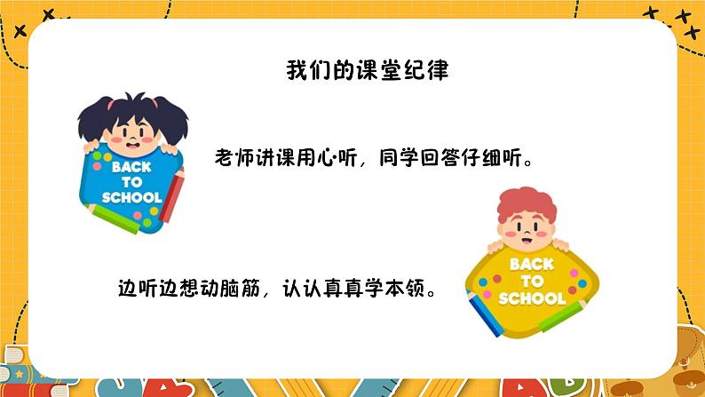 小学生学生行为习惯班会课件PPT第8页