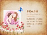 母亲节主题班会课件PPT