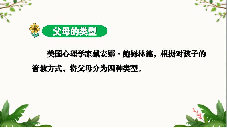 如何与青春期孩子相处主题班会课件第4页