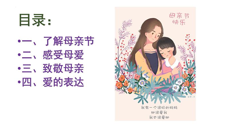 母亲节：感恩妈妈  主题班会       课件03