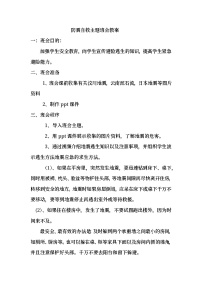 防震自救主题班会教案（含动漫视频）
