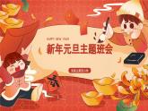 2023元旦班會課件PPT
