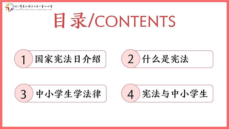 12.2国家宪法日班会PPT第2页