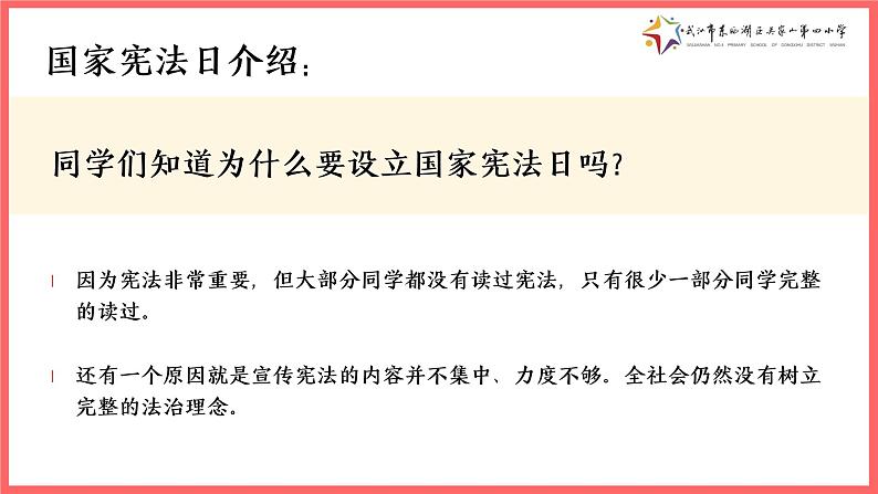 12.2国家宪法日班会PPT第5页