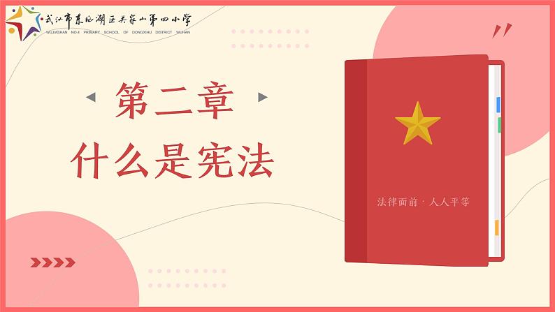 12.2国家宪法日班会PPT第7页