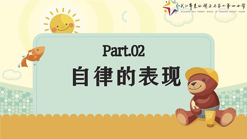 《自律》班会课件PPT第7页