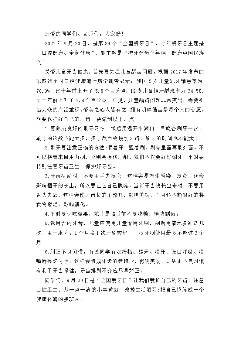 爱牙日国旗下讲话第1页