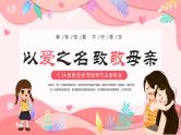 母亲节主题班会6课件PPT