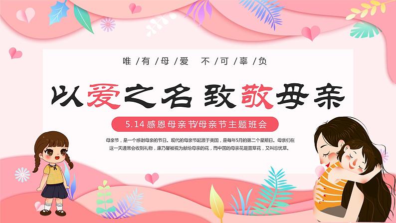 母亲节主题班会6课件PPT01