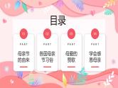 母亲节主题班会6课件PPT
