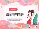 母亲节主题班会6课件PPT